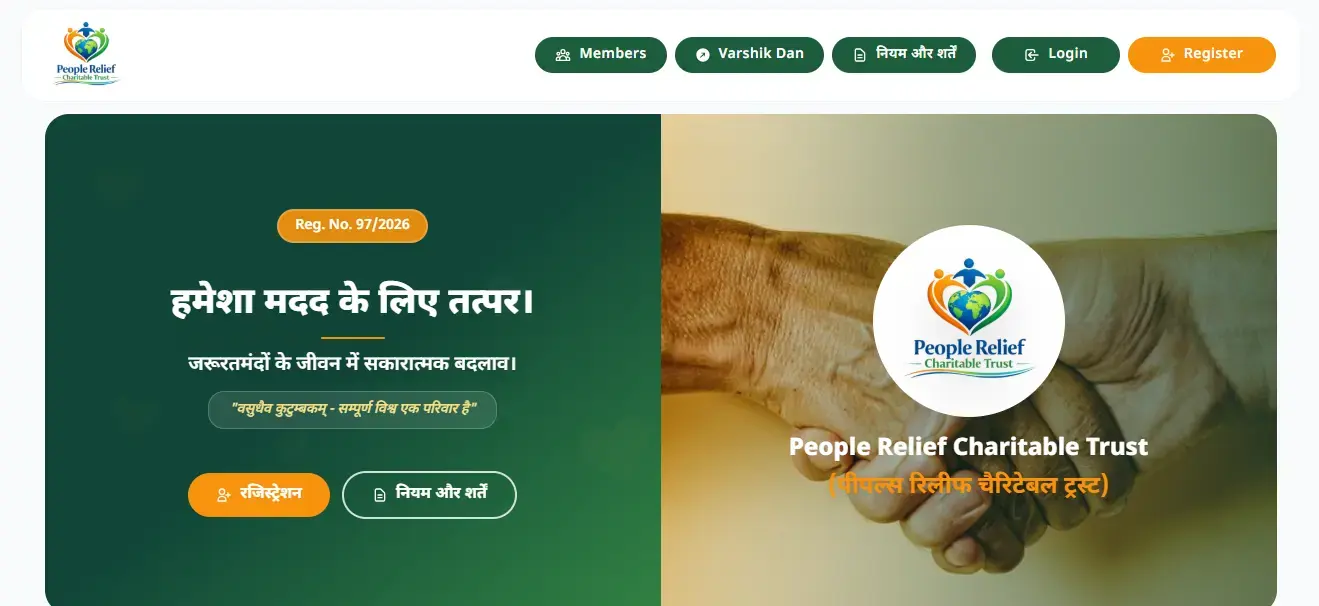 PRCT website screenshot